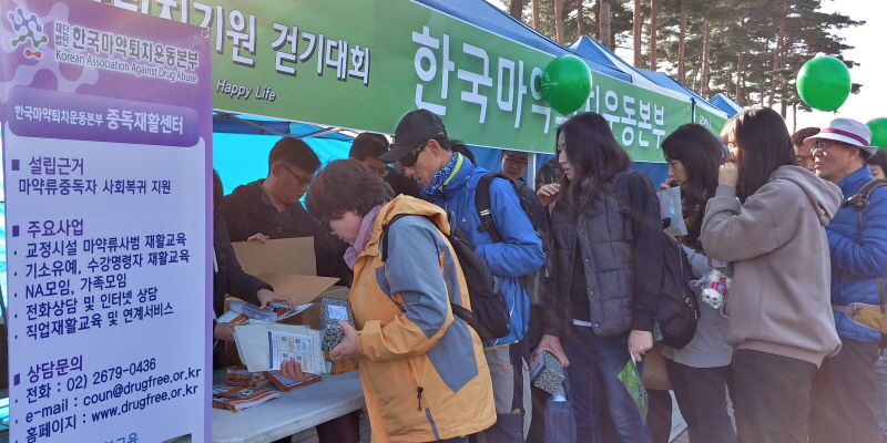 마퇴본부, 2018 마약퇴치기원 걷기대회 참가